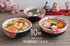 ★メルカリショップは在庫ある商品はSOLDマークは付きません。購入時お気をつけ下さい※おまとめ購入はコメント下さい★10個セット★美濃焼　花間取黒/花帯黒/桜らんまん/小鉢　豆鉢　祝い　お花見　 桃の節句　ひな祭り　もてなし料理