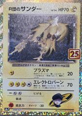 美品 R団のサンダー 25th プロモ 008/025 - メルカリ