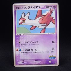 ポケパークのラティアス ポケパークのラティオス 005/009 006/009