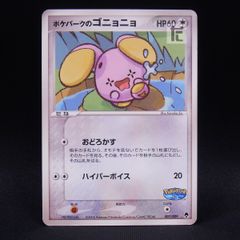 ポケパークのゴニョニョ PROMO PCG-Pプロモカード 046/PCG-P - メルカリ
