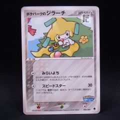 ポケモンカード ポケパークのジラーチ プレミアムファイル プロモ