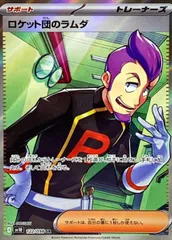 2026年最新】ロケット団のラムダsrの人気アイテム - メルカリ