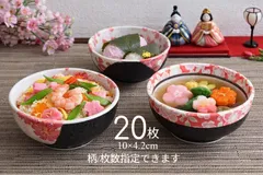★メルカリショップは在庫ある商品はSOLDマークは付きません。購入時お気をつけ下さい※おまとめ購入はコメント下さい★20個セット★美濃焼　花間取黒/花帯黒/桜らんまん/小鉢　豆鉢　祝い　お花見　 桃の節句　ひな祭り　もてなし料理