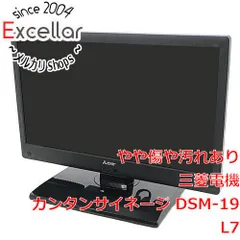 [bn:5] 三菱電機　19V型 液晶テレビ カンタンサイネージ　DSM-19L7-S　B-CAS差込口カバーなし　リモコンなしのサムネイル