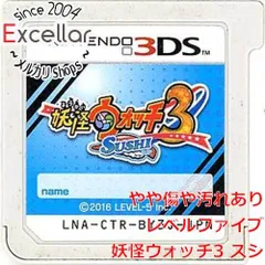 [bn:1] 妖怪ウォッチ3 スシ　3DS　　ソフトのみ
