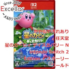 [bn:0] 星のカービィ ディスカバリー Nintendo Switch 2 Edition + スターリーワールド　Nintendo Switch 2