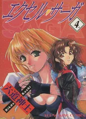 2026年最新】エクセルサーガの人気アイテム - メルカリ