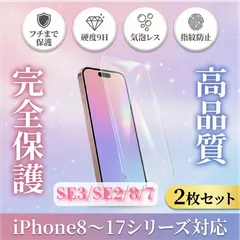 【2枚セット】iPhoneSE3/SE2/8/7ブラック ガラスフィルム 強化ガラス 保護フィルム 硬度9H 指紋防止 気泡レス 高透明 全面保護