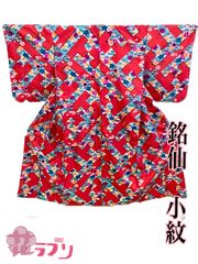 着物沼うめこ土日発送休☘️プロフご一読願様 リクエスト 2点 まとめ 