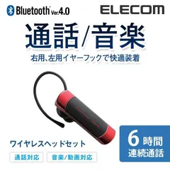 【HY】【美品】ELECOM エレコム Bluetoothヘッドセット LBT-HS20MMPRD レッド A2DP対応 ハンズフリー通話 音楽再生対応 マルチポイント対応[定形外郵便、送料無料]