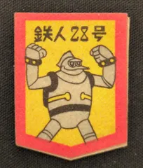 2026年最新】鉄人28号 シールの人気アイテム - メルカリ