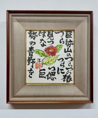 小倉遊亀「牡丹」（共シール）額装○日本画作品 落款 押印 春風に⋯ 讃
