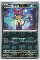 チョロネコ U BW コンセプトパック「シャイニーコレクション」 キラ