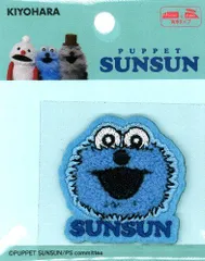 kyh-PSN-01 キャラクター （ もこもこ ) ワッペン  パペットスンスン（ スンスン ) アップリケ ワッペン パペット スンスン