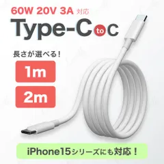 Type-C to C ケーブル 急速 充電 タイプC データ 転送 iPad Macbook スマホ 1m 2m 充電器 断線防止 USB スイッチ