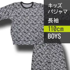 【メーカー直販・新品】110cm 男の子 Cゼブラグレー パジャマ 長袖 上下セット イラスト 総柄 白 黒 グレー モノトーン ベビー キッズ 子供 ルームウェア
