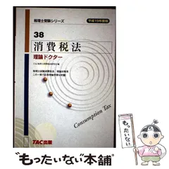 2026年最新】消費税法 理論ドクターの人気アイテム - メルカリ