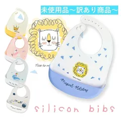 【B品】お食事エプロン スタイ よだれかけ シリコン ベビー用 赤ちゃん 防水 かわいい こども 男の子 女の子 おしゃれ 洗濯可 軽量 保育園 幼稚園 育児 あんしん 食べこぼし 離乳食 ごはん よだれ掛け やわらかい サイズ調節 宇宙 王冠 ライオン