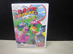 【DVD】ミッキーマウスとロードレーサーズ みんなでゴー!