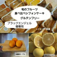 ブラックエンジェル様専用