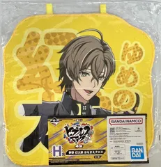 未開封　一番くじ ヒプノシスマイク -Division Rap Battle-4th H賞 おなまえクロス 夢野幻太郎