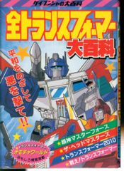 希少 ひかりのくにテレビえほん戦え超ロボット生命体
