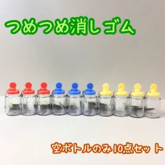 b207【新品・未使用】ピクミン3 デラックス つめつめ消しゴム 空ボトルのみ 10点セット 赤 青 黄 3色 透明 ハンドメイド 手芸 テラリウム 貝殻 苔 オリジナル オブジェ 任天堂 キッズ エンスカイ キーホルダー バッグ 手のひらサイズ プチギフト