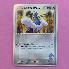 ポケモンカード　ファウンスのチルタリス　1枚　コモン