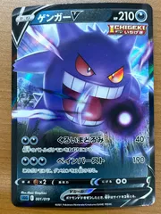 状態B ゲンガーV 001/019 ポケモンカードゲーム ポケカ ポケモンのサムネイル