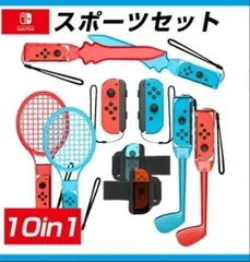 MiQFUN様 専用 スイッチ スポーツ ジョイコンホルダー アクセサリー