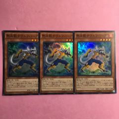 遊戯王 熱血獣士ウルフバーク VE08 3枚セット - メルカリ