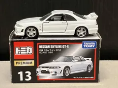 トミカ No.13 日産 スカイライン GT-R トミカプレミアム タカラトミー