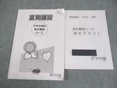 2026年最新】浜学園 理科暗記テキストの人気アイテム - メルカリ