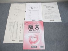 鉄緑会講評付き】2026年度 東大模試 東大入試オープン 河合塾 河合