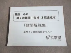2026年最新】3冠達成 浜学園の人気アイテム - メルカリ