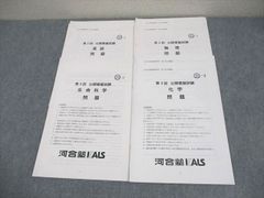 【新品・未使用】2026年 KALS 実力テスト問題集 英語・生物・化学・物理 新品・未使用】2026年 KALS 実力テスト問題集 英語・生物・化学・物理