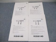 【 KALS 2019年度 2022年度 公開模擬試験 問題・解説セット 】 新品未使用】kals 公開模擬試験 物理・化学 解答解説付き - メルカリ