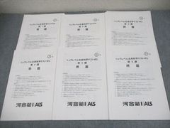 河合塾KALS 2021年度トップレベル生命科学テストゼミ - メルカリ