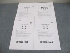 【 KALS 2019年度 2022年度 公開模擬試験 問題・解説セット 】 新品未使用】kals 公開模擬試験 物理・化学 解答解説付き - メルカリ
