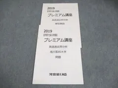 河合塾KALS 旭川医科大学 2019 医学部学士編入対策講座 プレミアム講座
