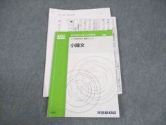 河合塾KALS 医学部学士編入対策講座 小論文演習 2025年度 完成 - メルカリ