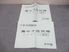2026年最新】浜学園灘中オープンの人気アイテム - メルカリ