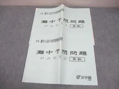 2026年最新】灘中予想問題の人気アイテム - メルカリ