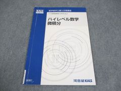 河合塾KALS 医学部学士編入 公開模試 セット 2019 - メルカリ