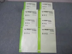 早稲田アカデミー 数学I/数学A/数学II/数学B テキスト通年セット 2021 計4冊 長岡亮介 041M0Dのサムネイル