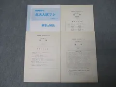 令和4年度北大入試プレ 2026年最新】北大入試プレの人気アイテム - メルカリ