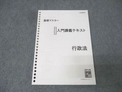 書込なし】伊藤塾 基礎マスター 入門講義テキスト〈行政法〉 - メルカリ