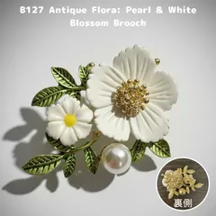 【B127】高級感 白花の調べ ヴィンテージ調 ブローチ ホワイトフラワー＆パール パーツ