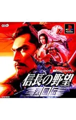 PS／信長の野望 烈風伝