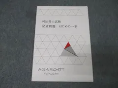 2026年最新】司法書士 アガルートの人気アイテム - メルカリ